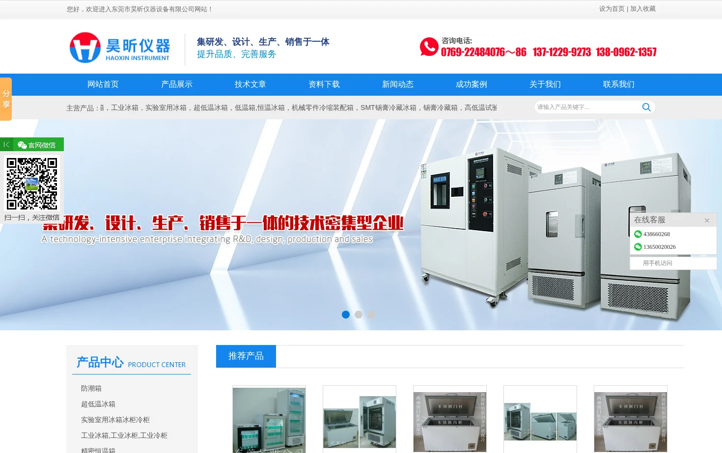 东莞市昊昕仪器设备有限公司 页面快照